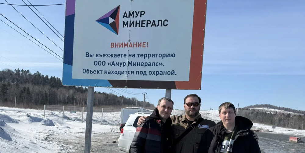 «Уралавтоматика инжиниринг» на площадке «Амур Минералс»: диалог о технологиях и развитии